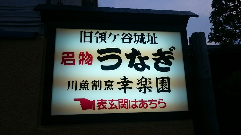 領ヶ谷城