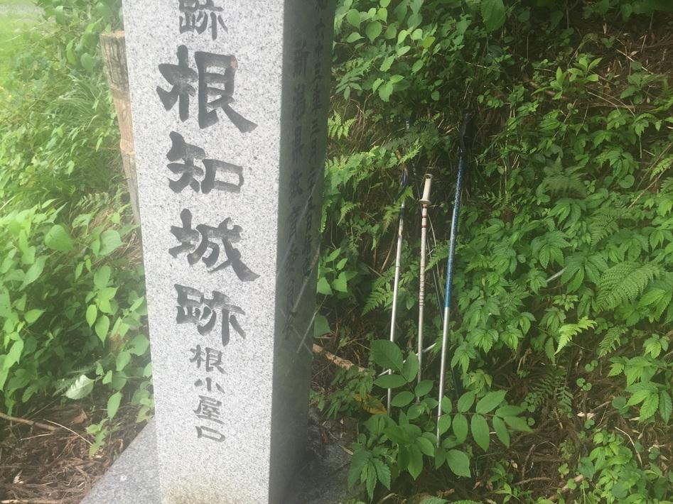 根知城