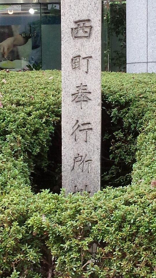大坂西町奉行所
