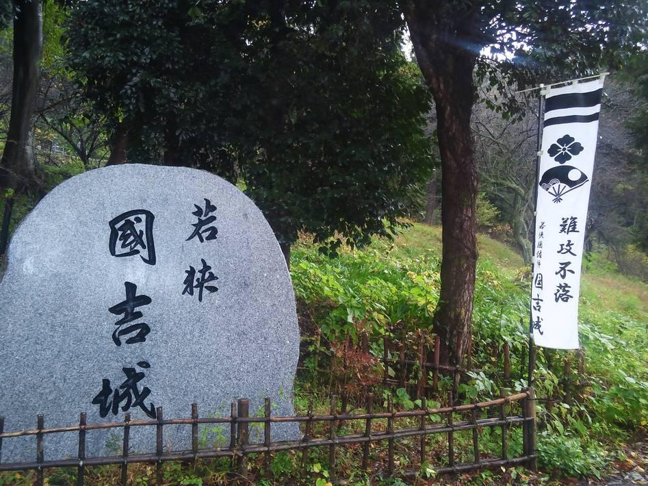 国吉城