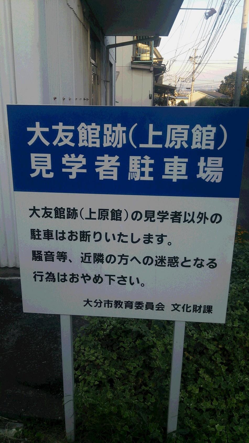 上原館
