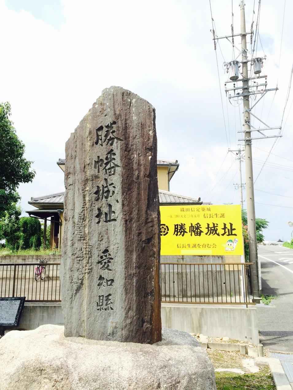 勝幡城