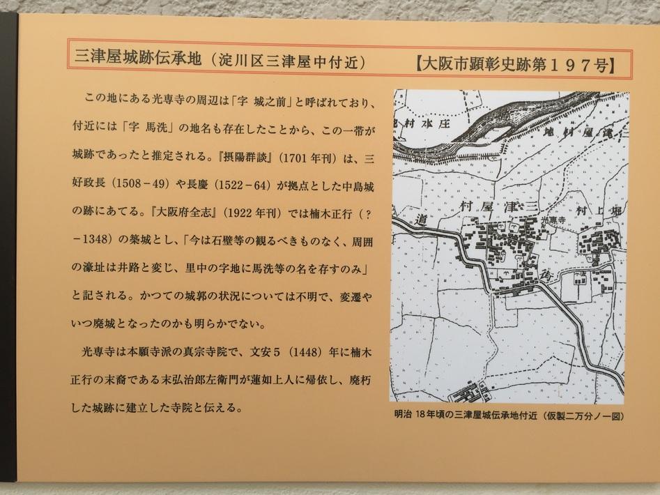 三津屋城