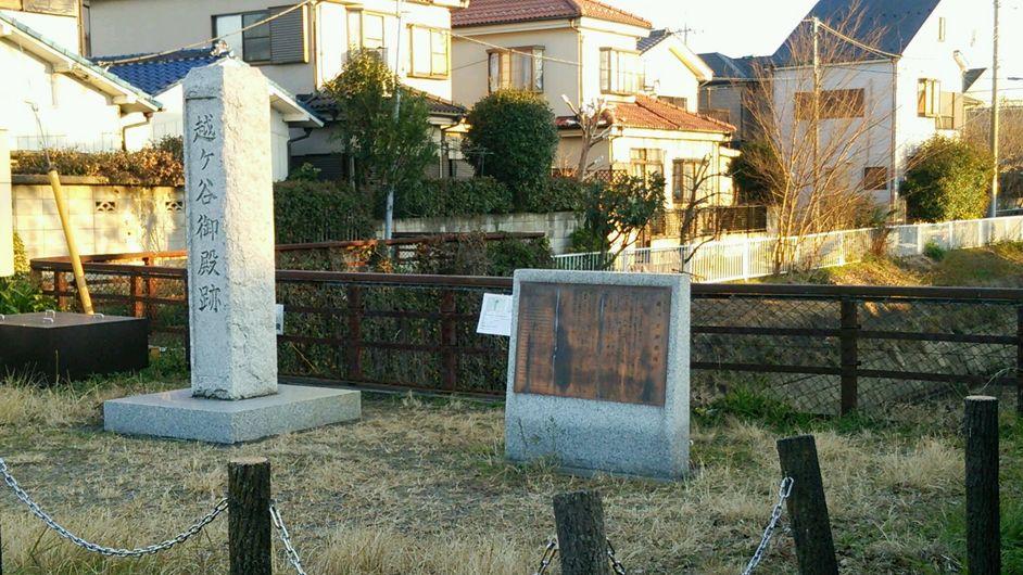 越ヶ谷御殿