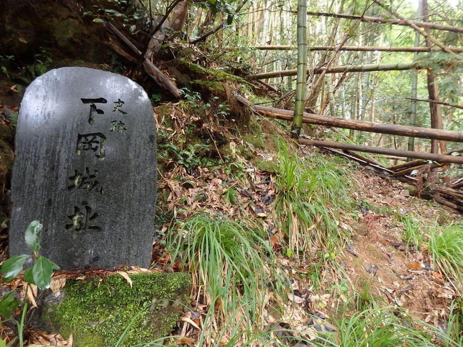 下岡城