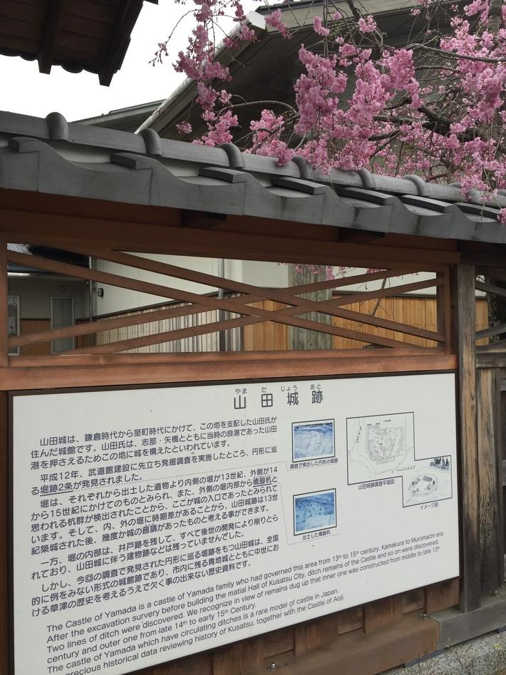 山田城