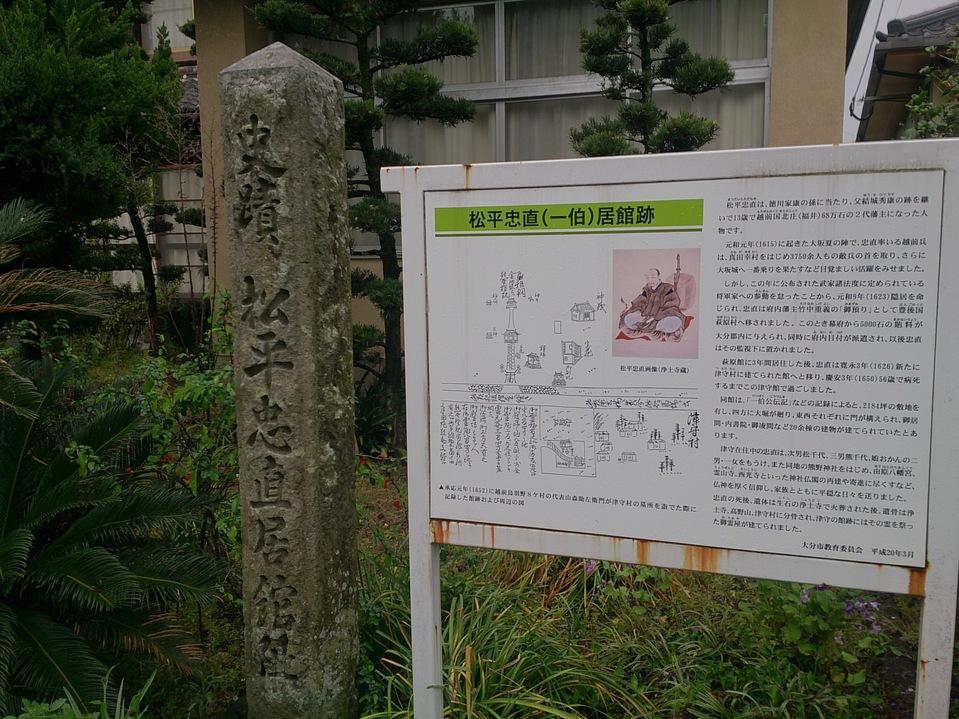 津守館