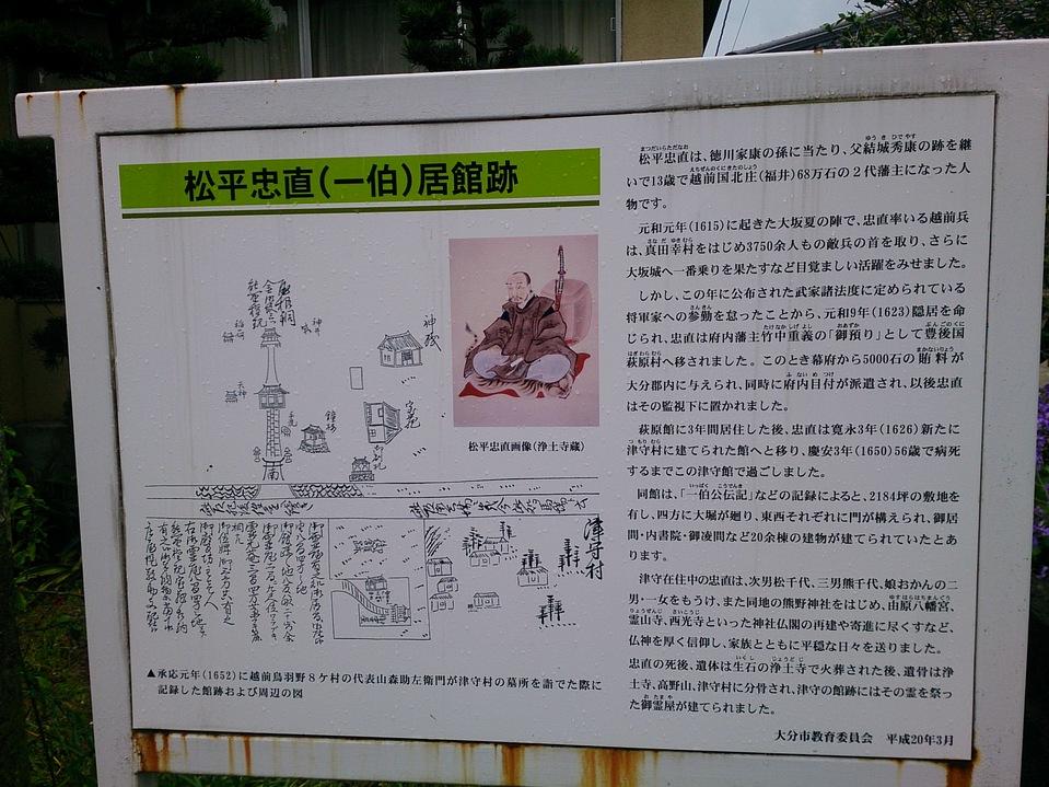 津守館