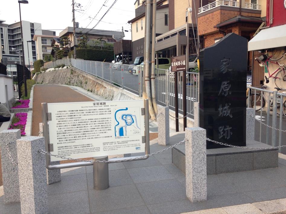 家原城