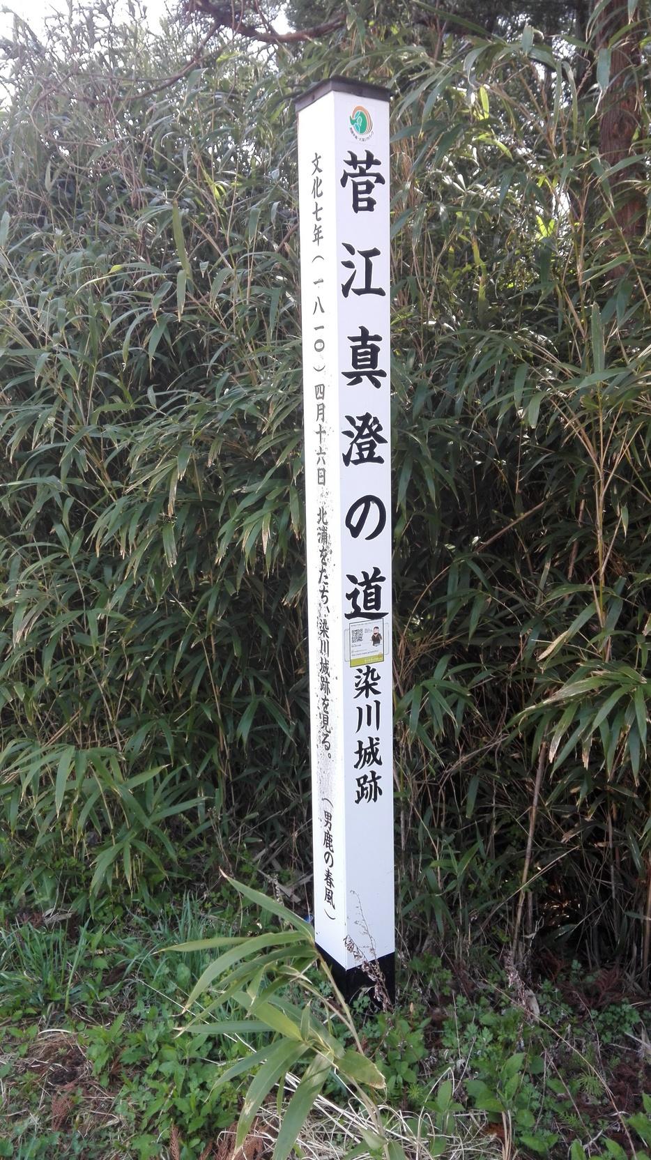 染川城