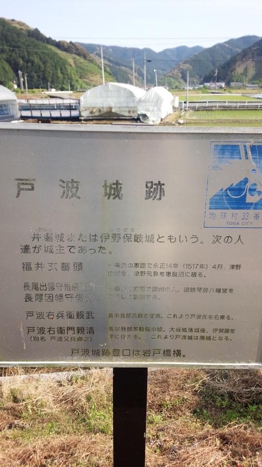 戸波城