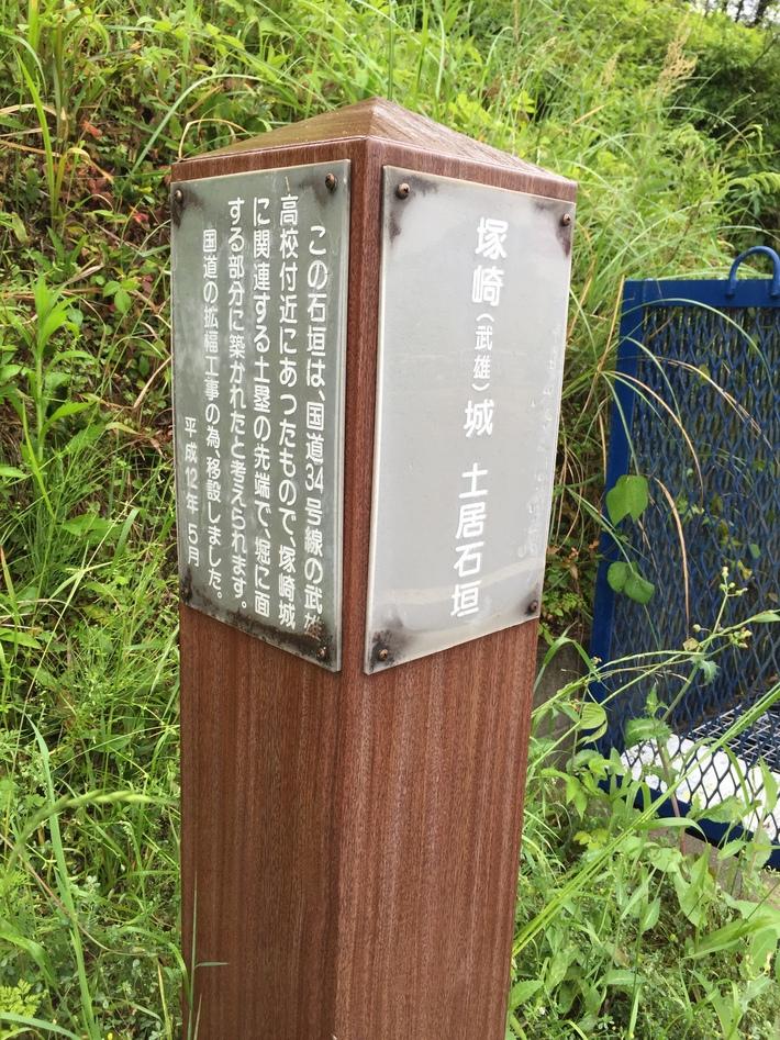 塚崎城