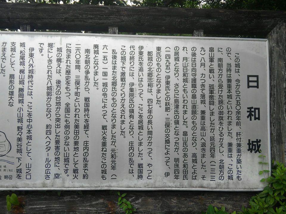 月山日和城