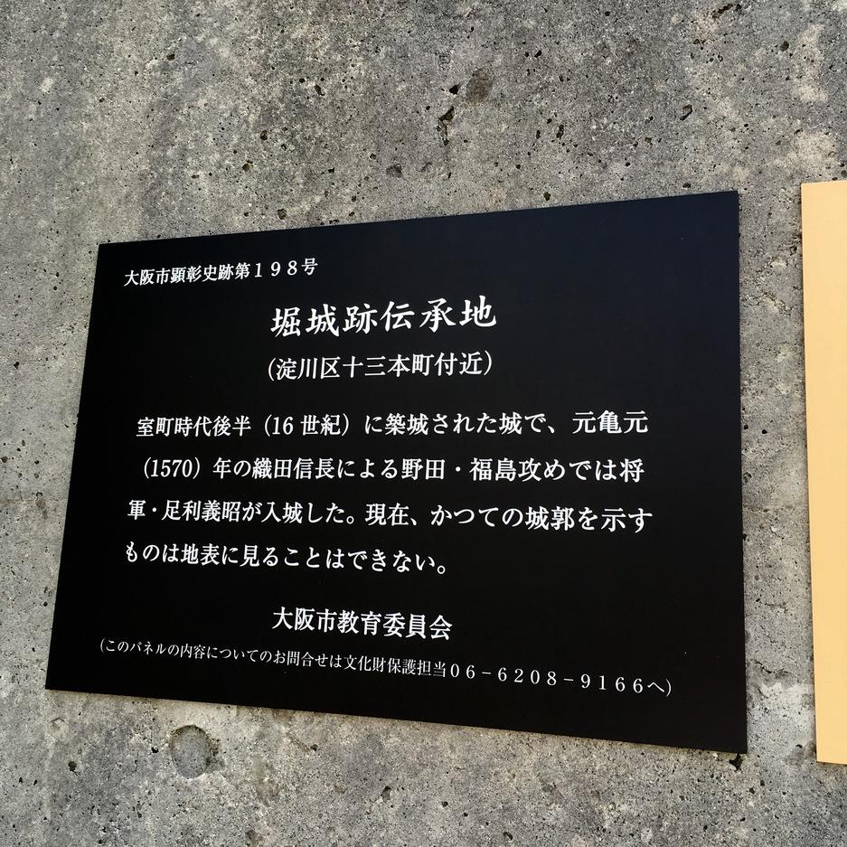 堀城