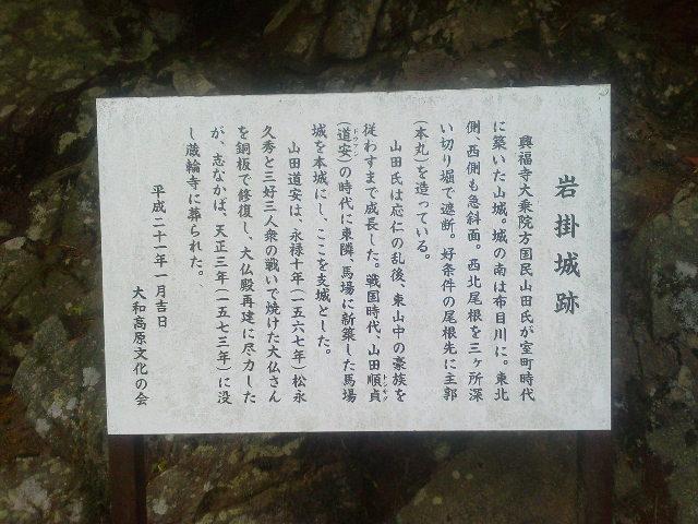 岩掛城