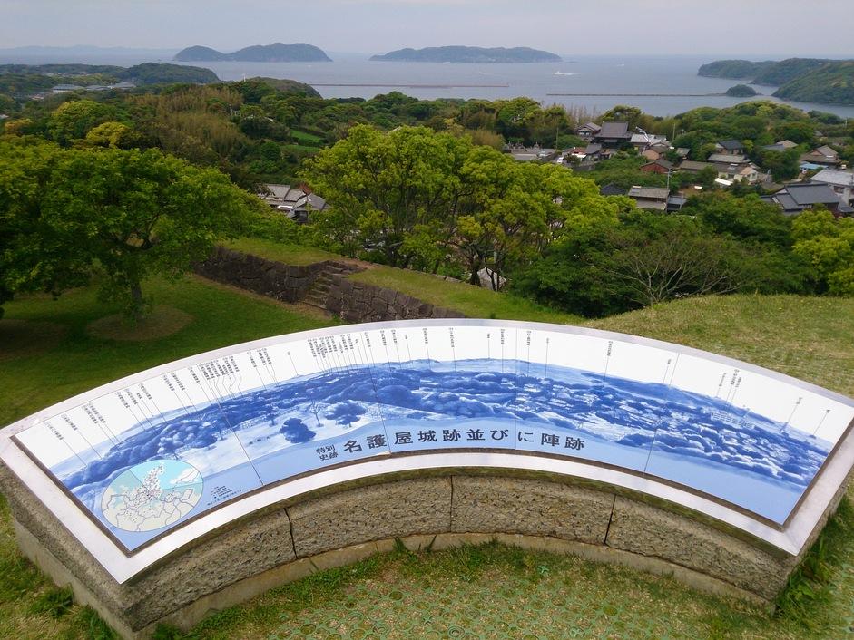 名護屋城