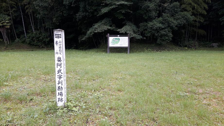奥阿武宰判勘場
