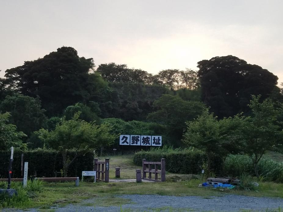 久野城