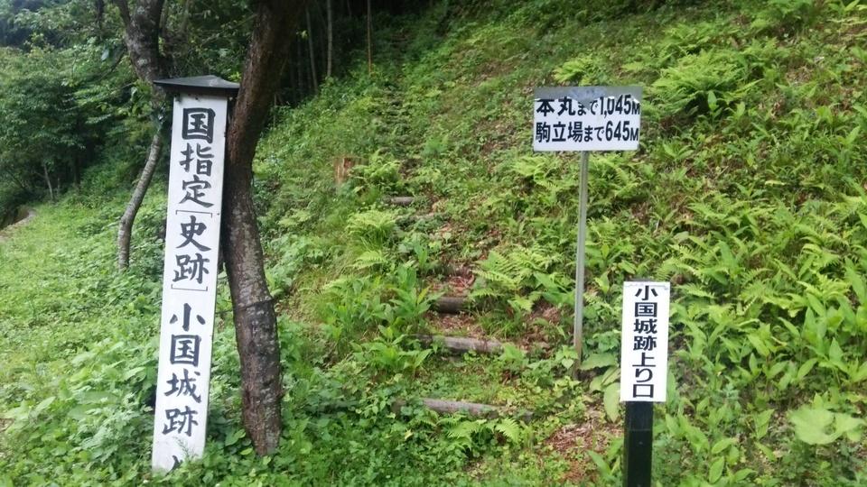 小国城