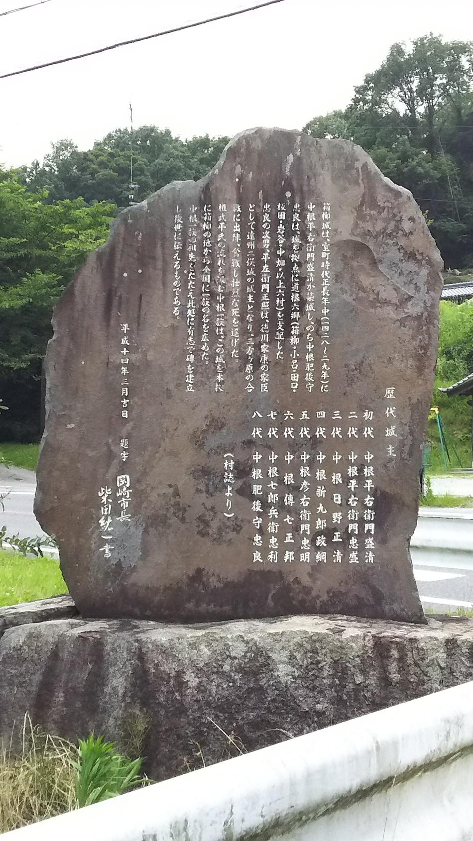 箱柳城
