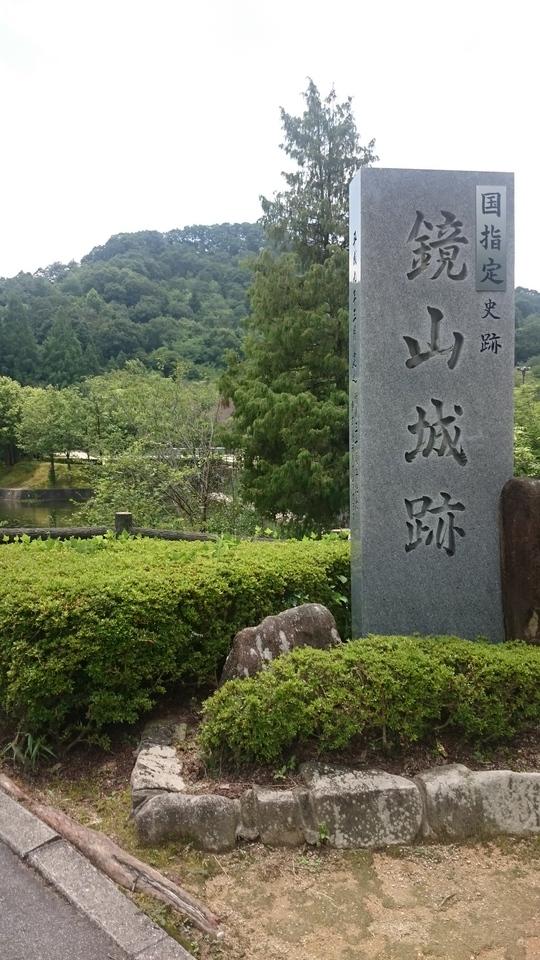 鏡山城