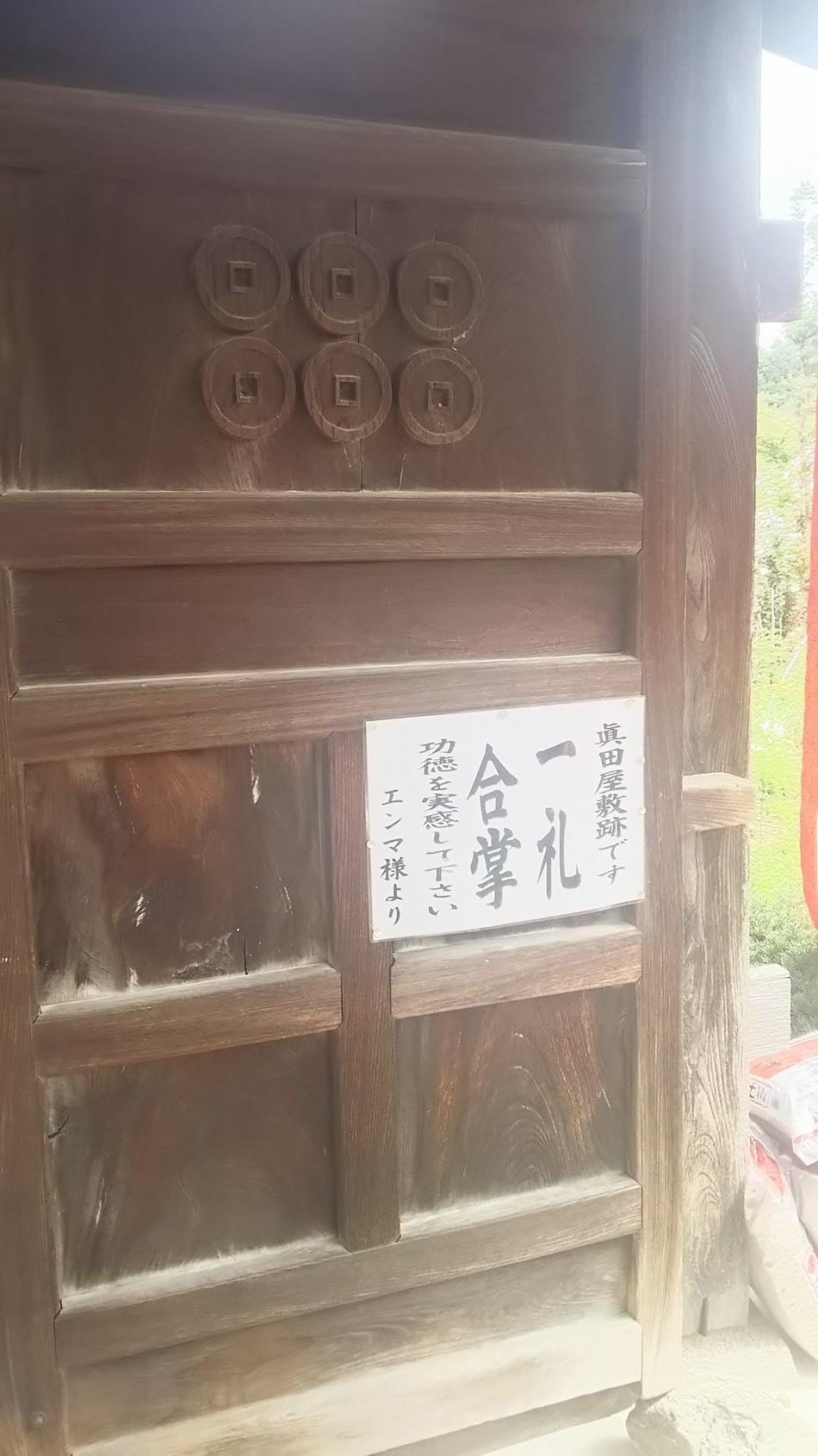 真田庵