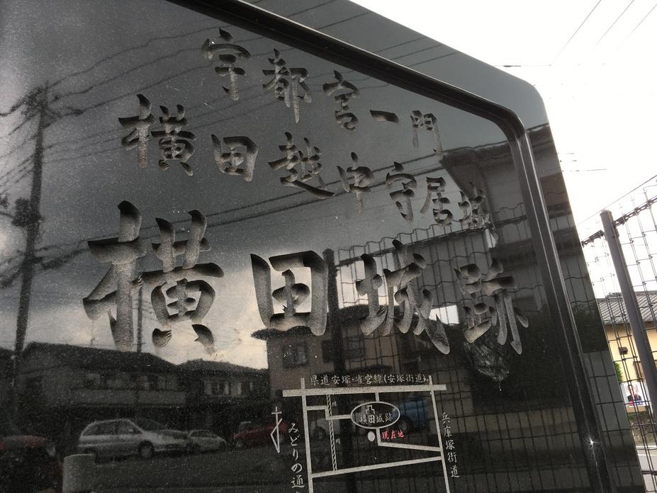 横田城