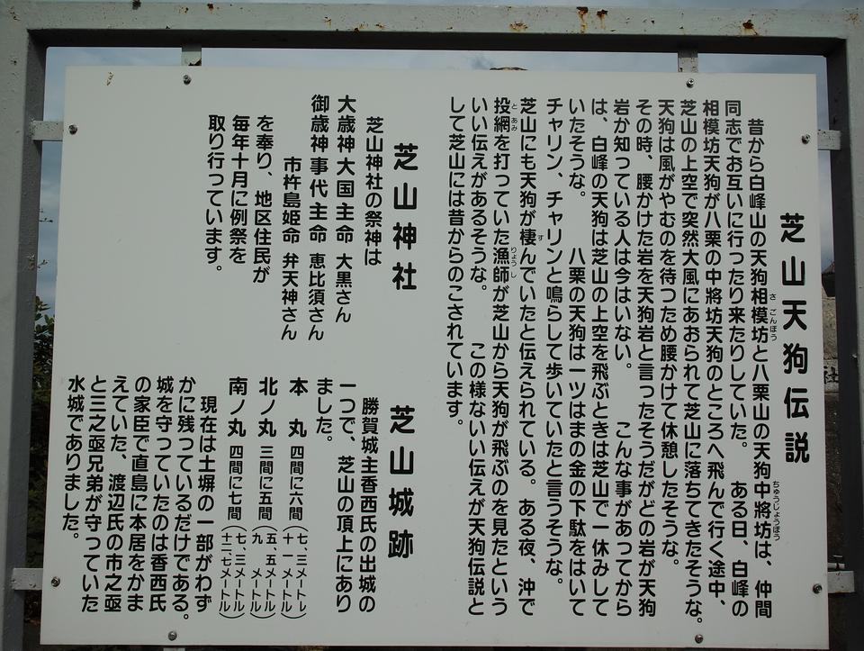 芝山城