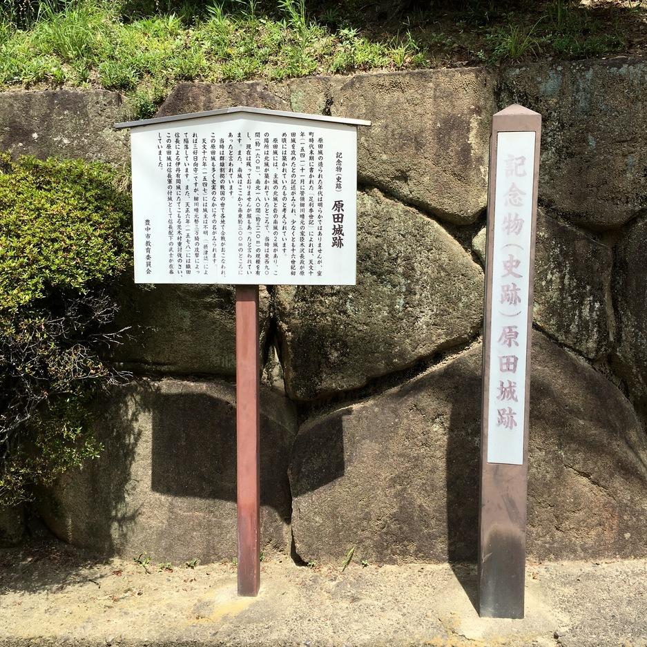 原田城