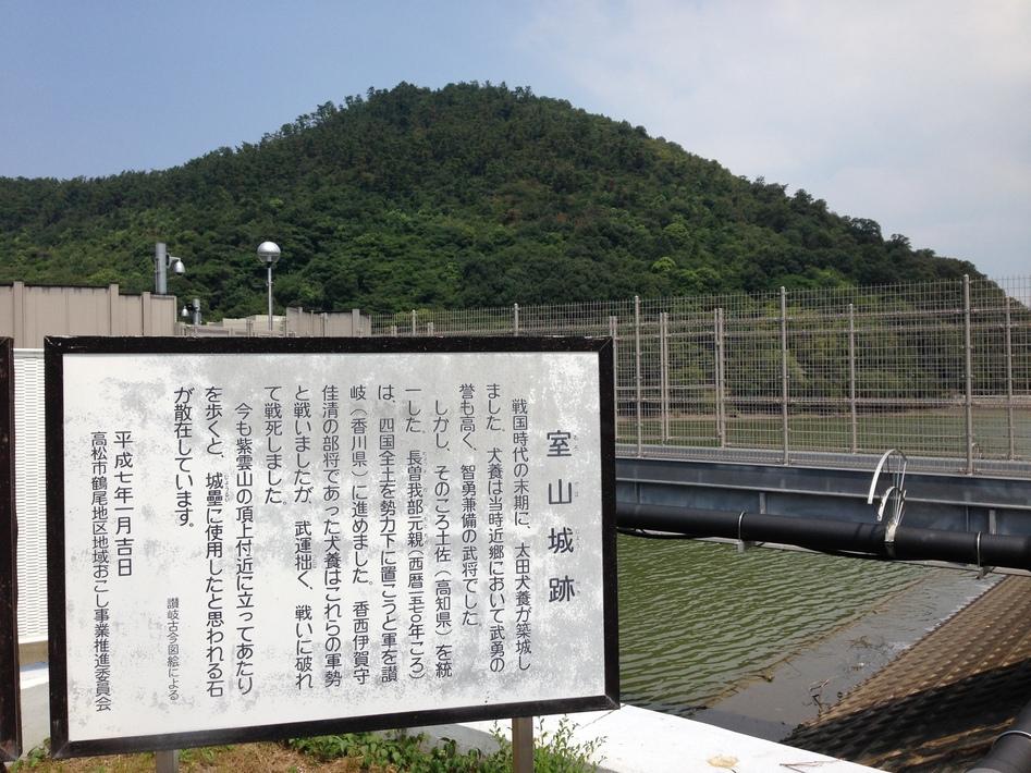室山城
