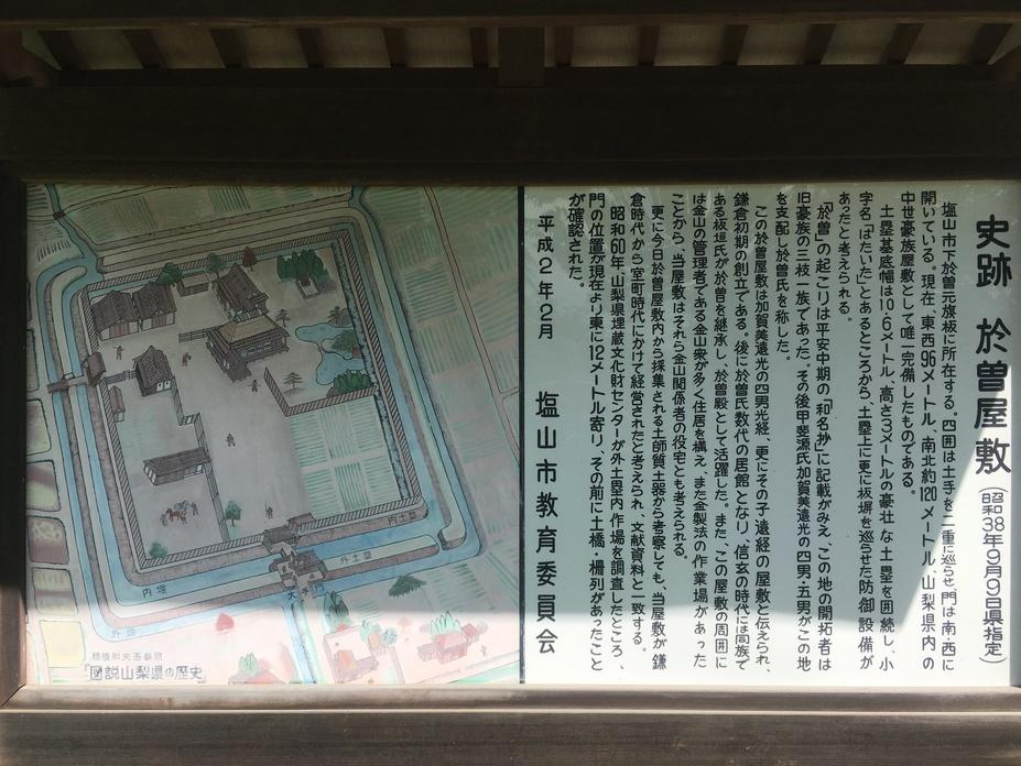 於曾屋敷