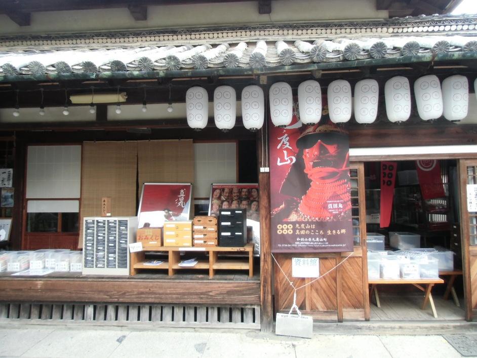 真田庵