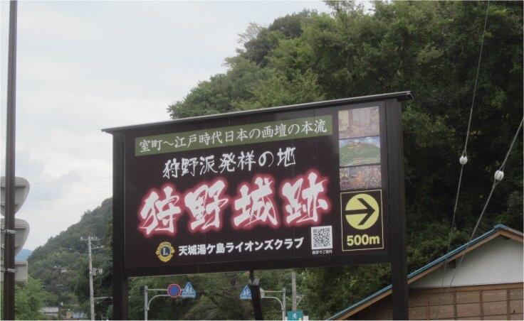 狩野城