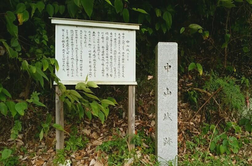 中山城