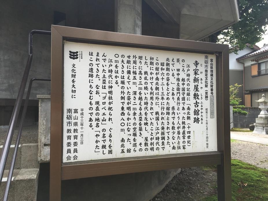 寺家新屋敷館