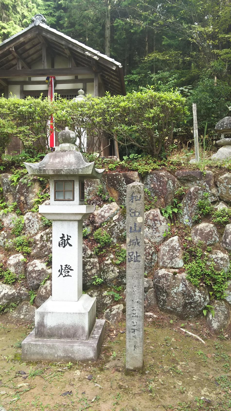 和田山城