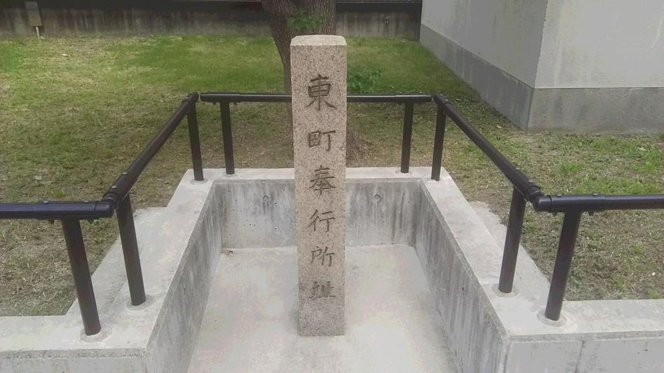 大坂東町奉行所
