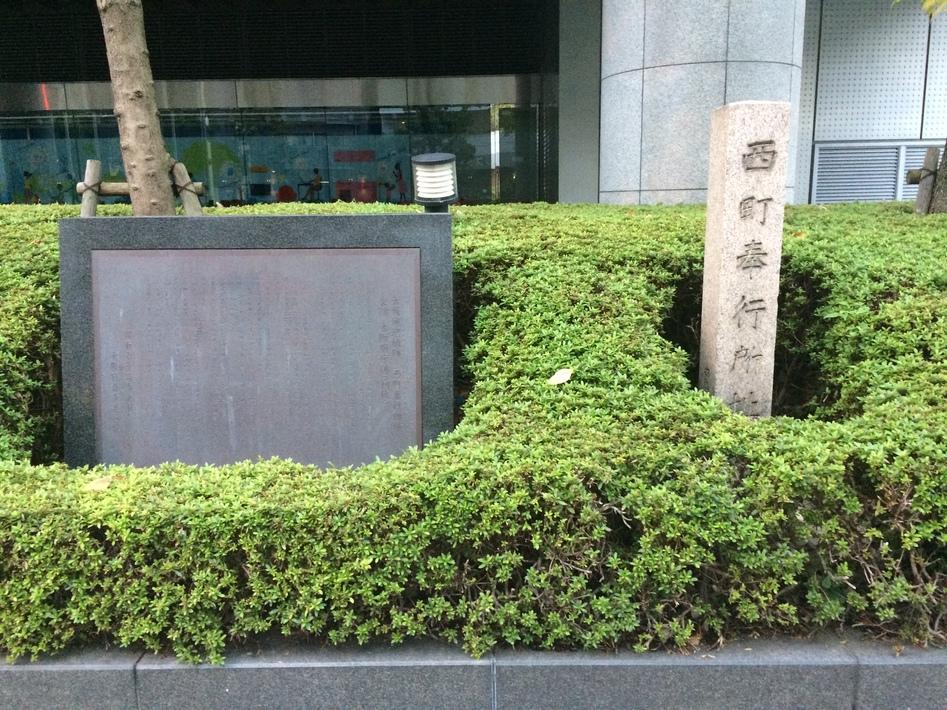 大坂西町奉行所