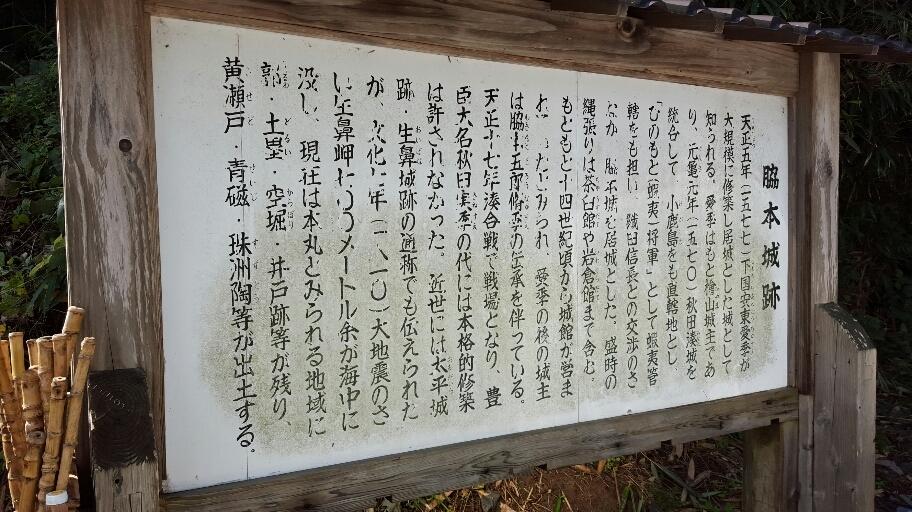 脇本城