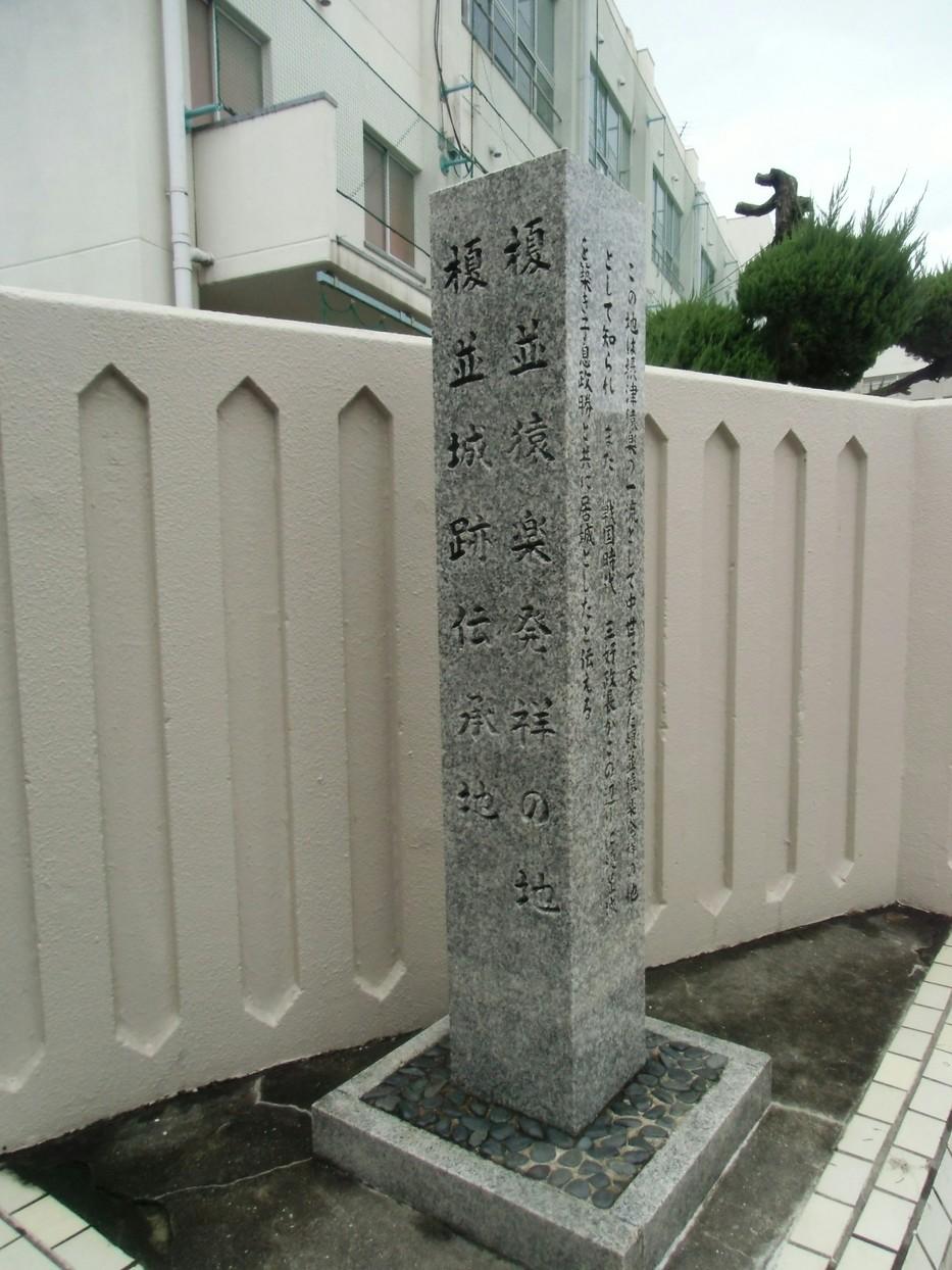 榎並城