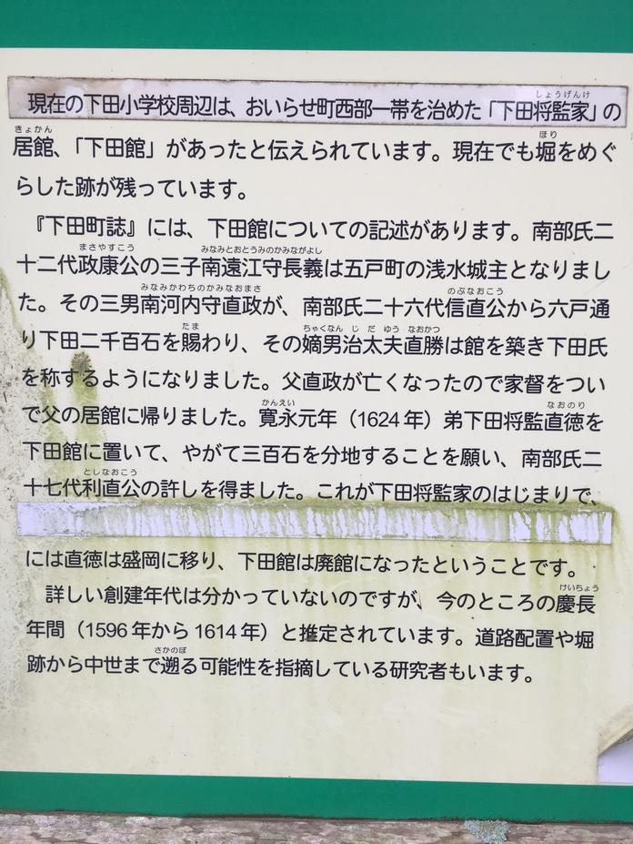 下田館