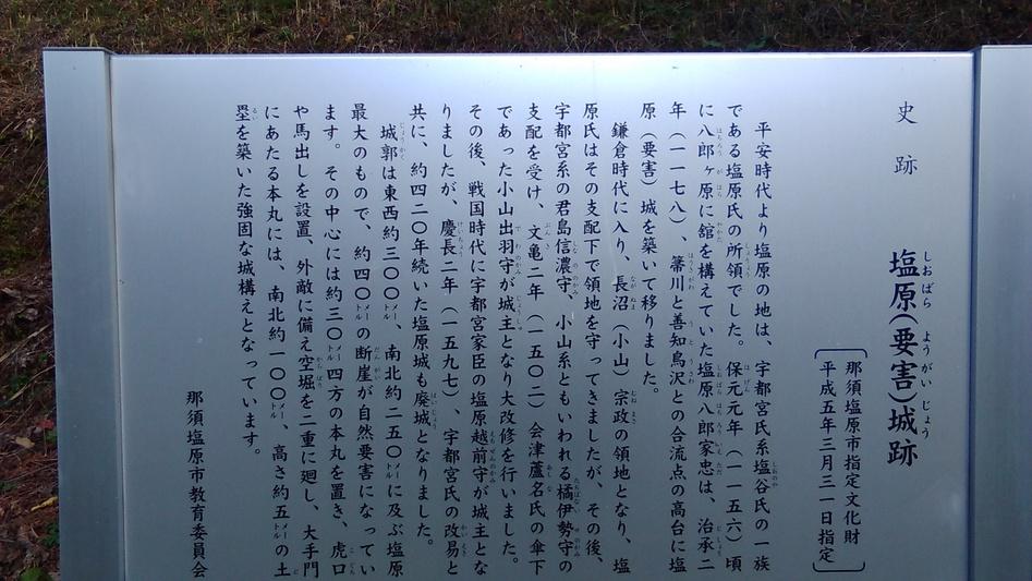 塩原城