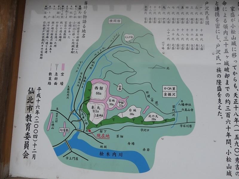 戸沢氏城館