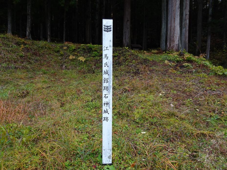 江馬氏城館