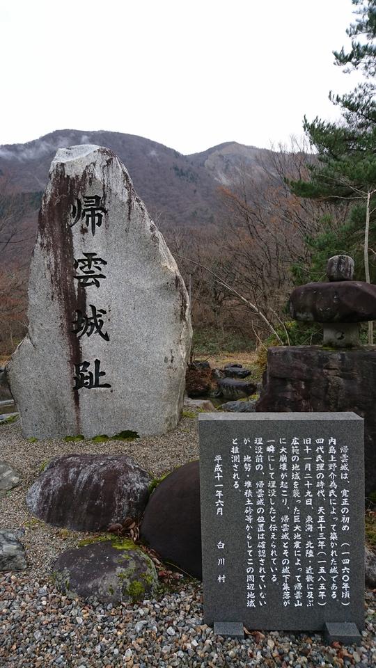 帰雲城