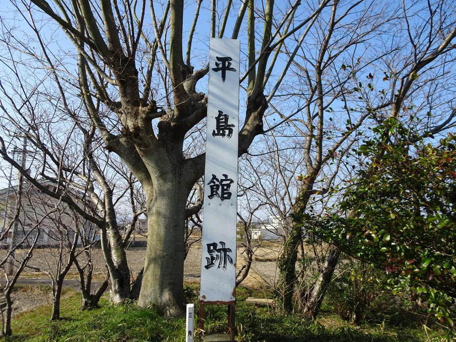 平島館