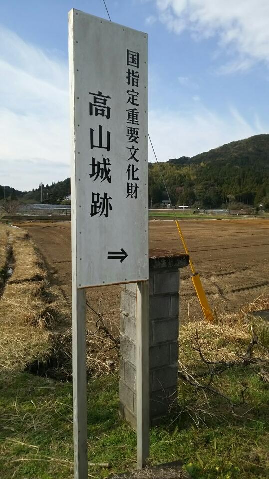 高山城