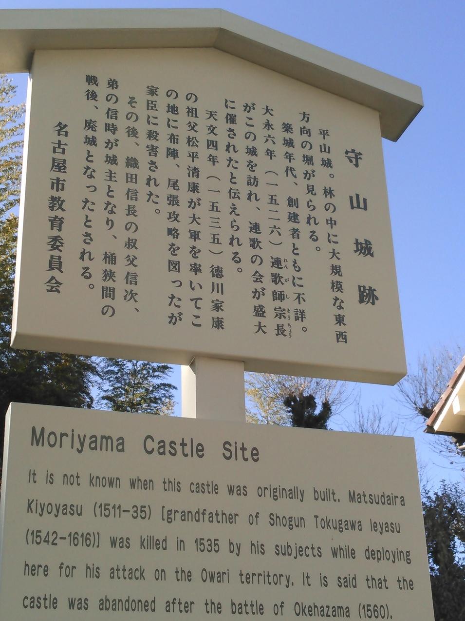 守山城
