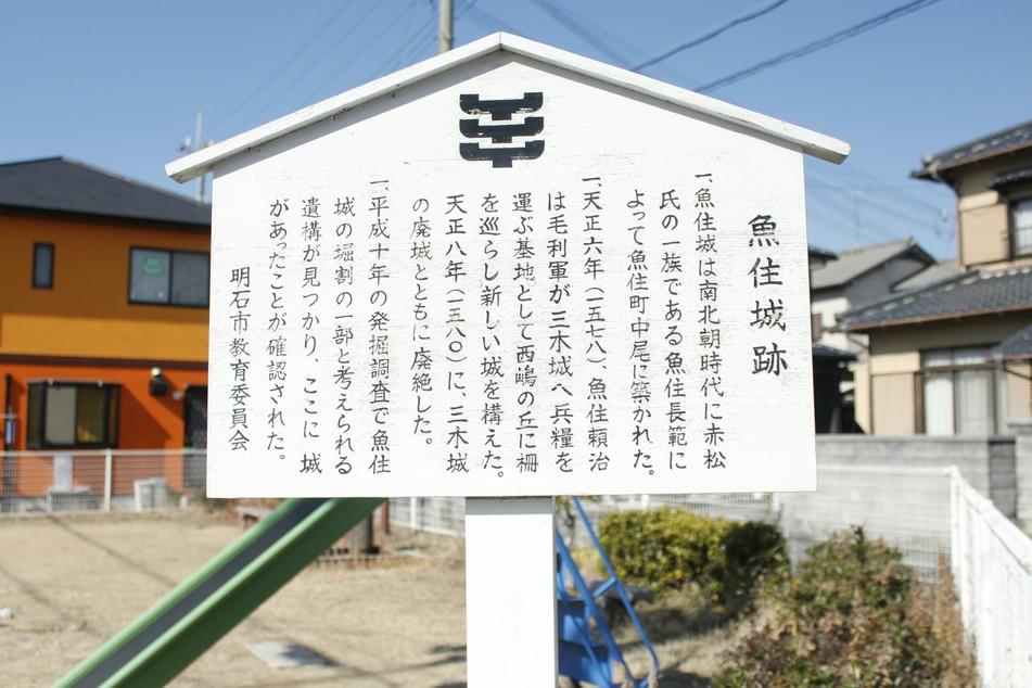 魚住城