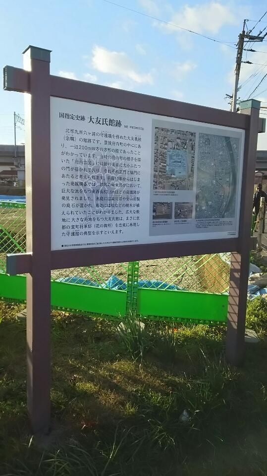 大友館
